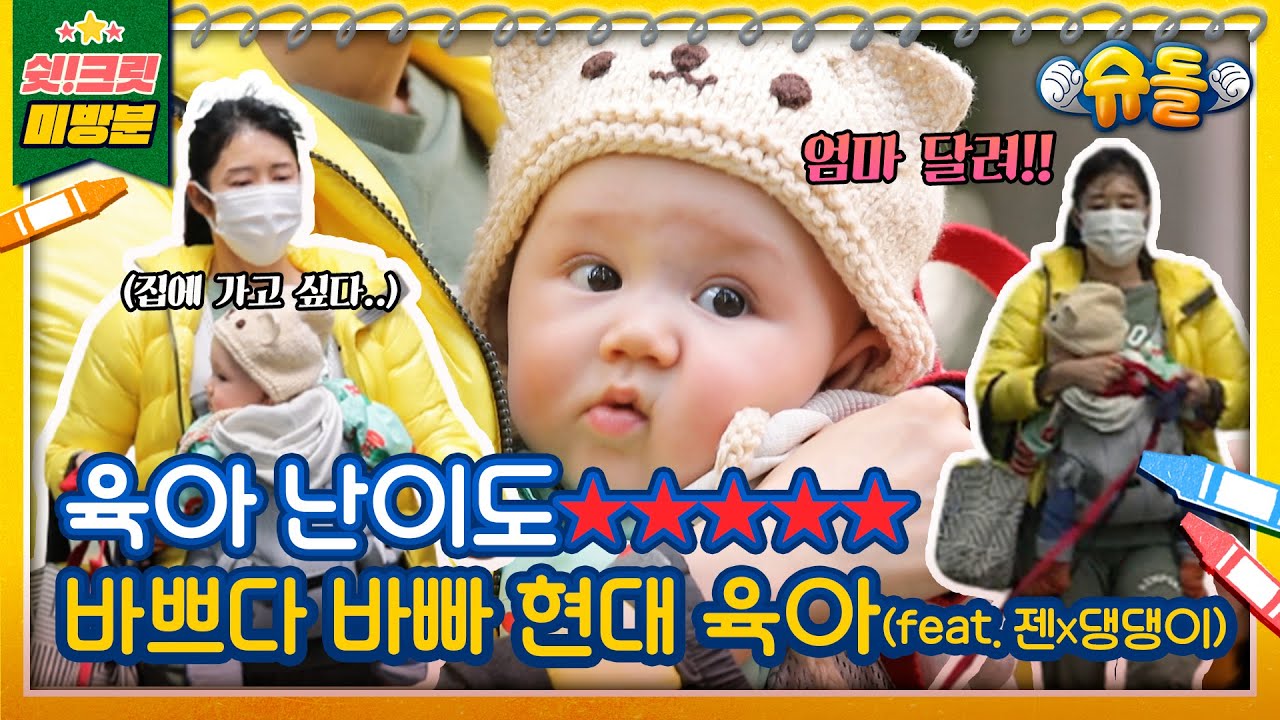 [독점공개📹미방분] 쏘큐티 베이비⭐뚜쉬젠 X 댕댕이들과 산책 타임😝(🔊사유리 엄마 최애고)[슈돌유튜브]