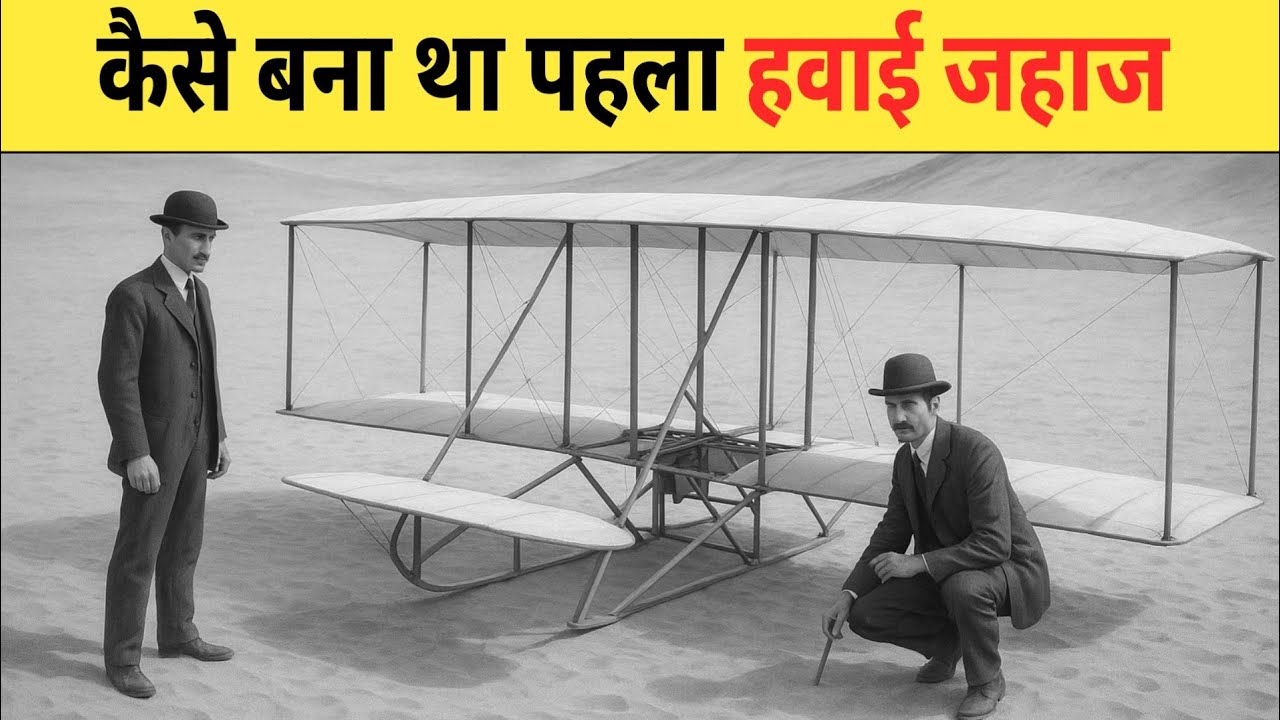 The story of the world's first airplane | Wright Brothers Story
