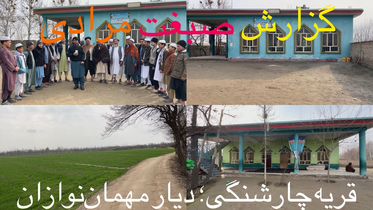 چارشنگی، نمونه‌ای از فرهنگ اصیل افغانی