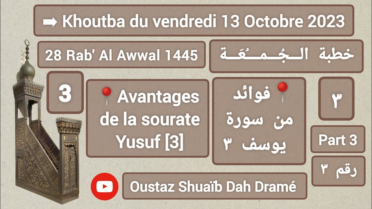 KHUTBA : | [3] Les avantages de la sourate Yusuf | Oustaz Shuaïb Dah Dramé [H.A] - 13-10-2023