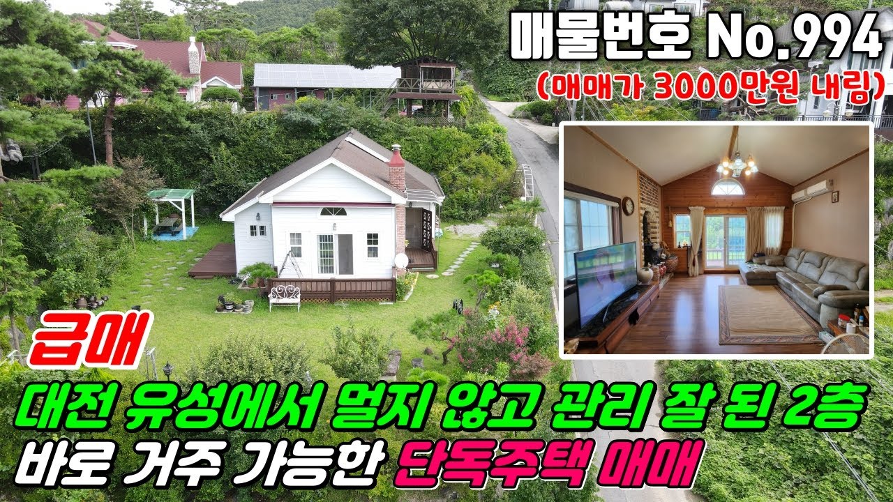 No.994 대전 근교 공주반포면인근 산자락아래 공기 좋은곳 주택이 잘 형성된 마을 계획관리지역 블록구조 공주시 계룡면 내흥리 #공주주택매매 #계룡면주택매매 #공주전원주택 #부동산