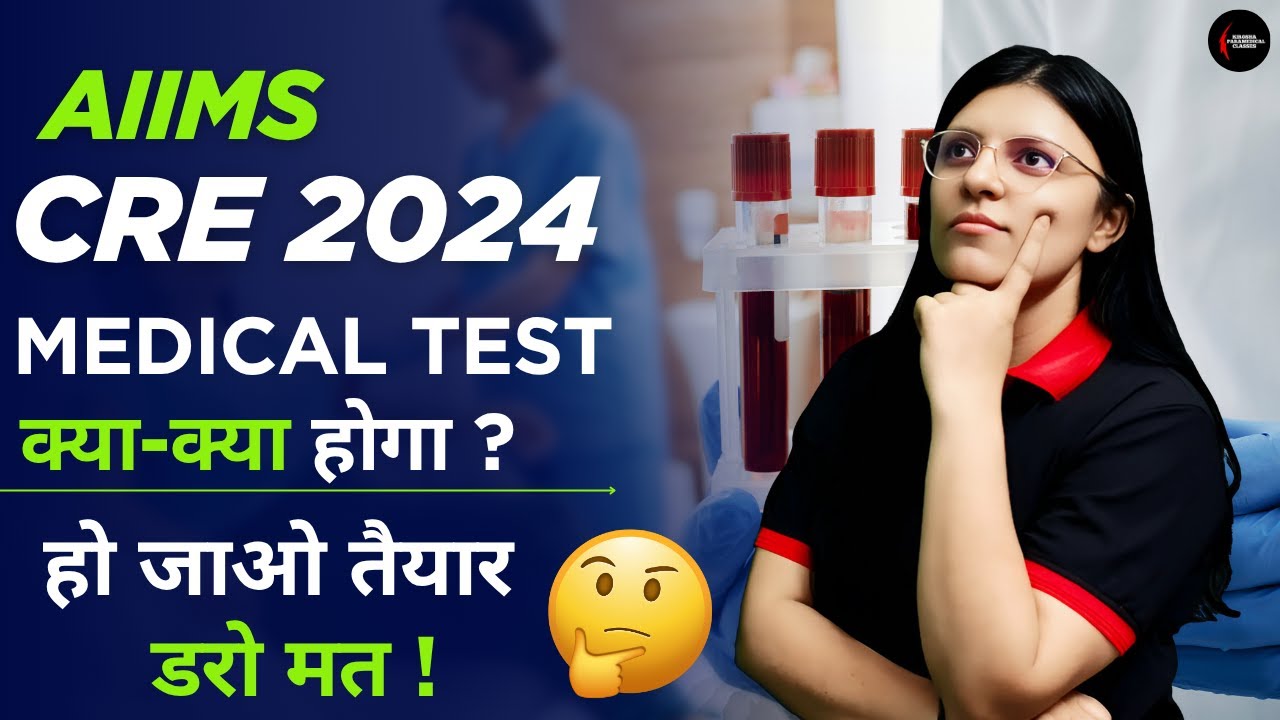 💉 AIIMS CRE Medical Test 2024: पूरी Process और Reality | डरने की बिल्कुल ज़रूरत नहीं!