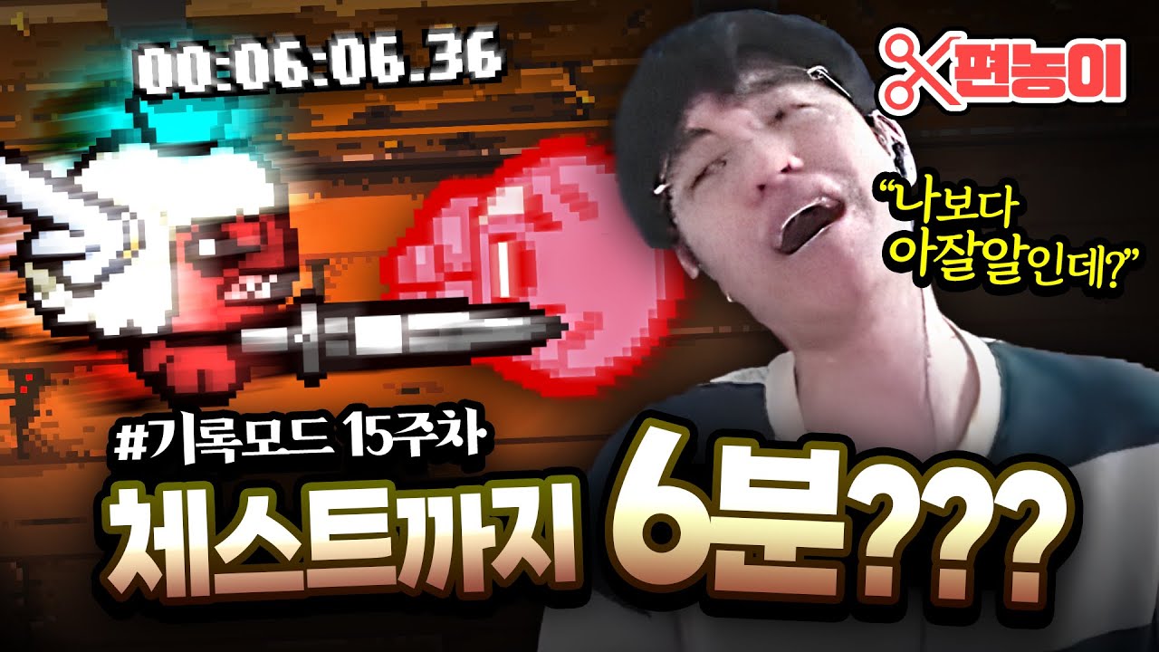 【아이작 대회EP.2】돌아온 아이작 대회 컨텐츠 (고정 댓글 봐주세요) - The Binding Of Isaac: Repentance 【아이작:리펜턴스】