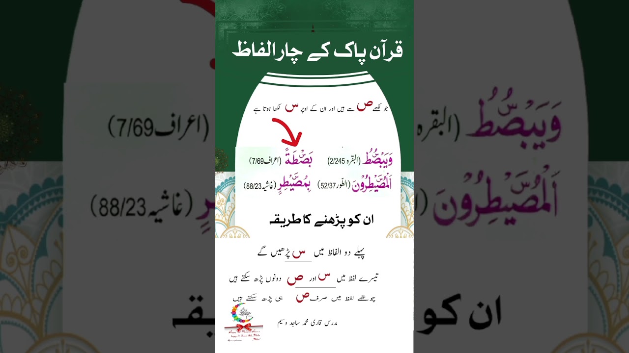 4 words pronunciation|tajwid lesson by Qarisajidwaseem|