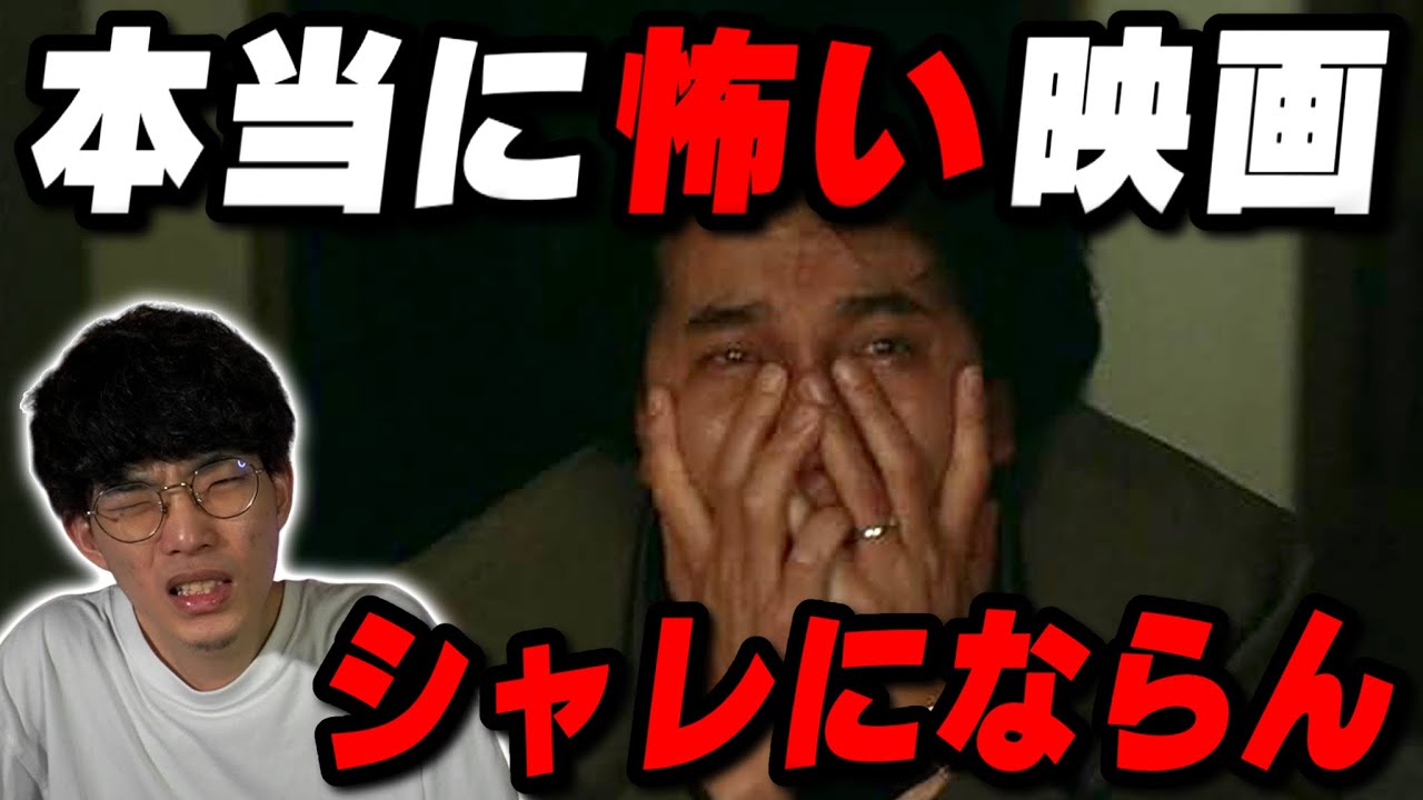 史上最も怖いJホラー映画！？『CURE キュア』徹底レビュー【沖田遊戯の映画アジト】