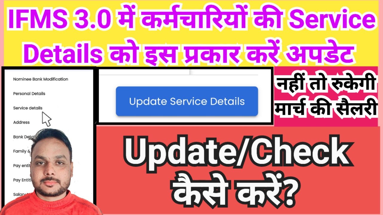 IFMS 3.0 में कर्मचारियों की Service Details kaise Update kare || ifms 3.0 employees service Details 