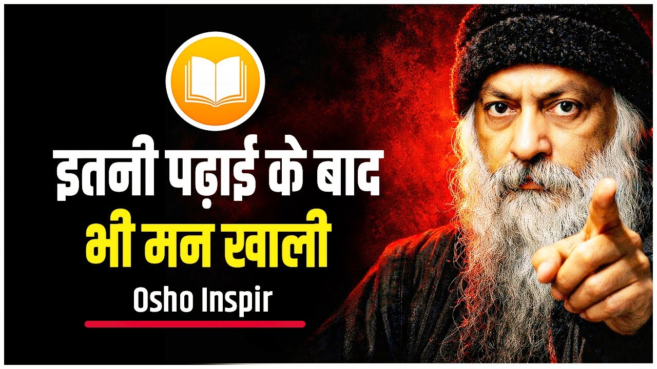 इतनी पढ़ाई के बाद भी मन खाली क्यों है? | Osho Inspired
