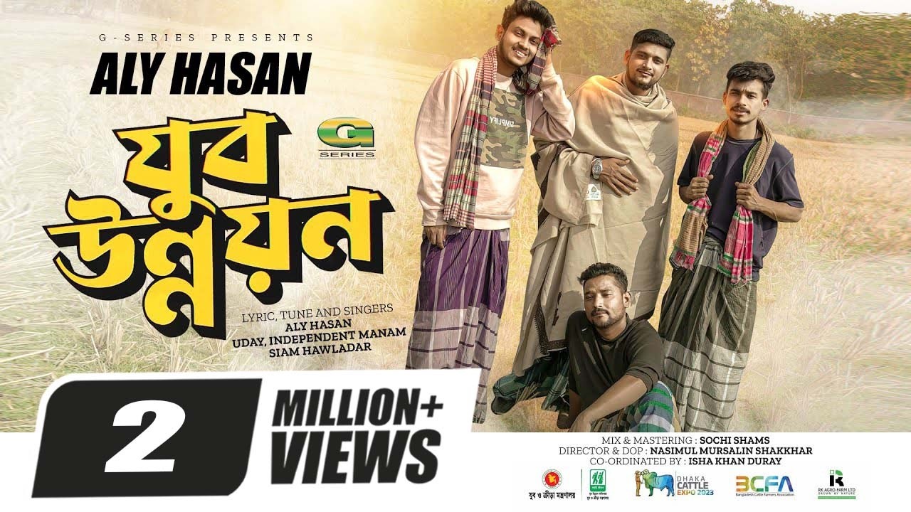 Jubo Unnayan | যুব উন্নয়ন | Aly Hasan | Siam Hawladar | Uday | Independent  Manam | Rap Song 2023