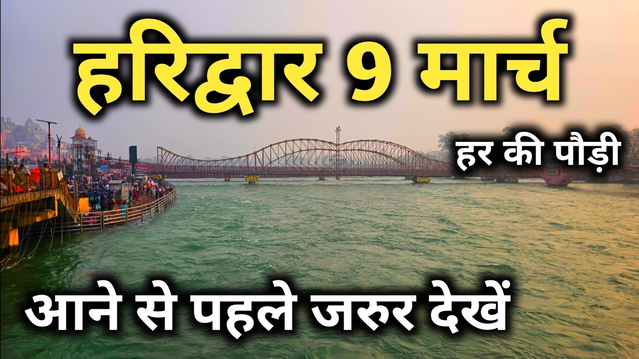 Haridwar 9 March Video || Haridwar Latest Video || Char Dham Yatra Update