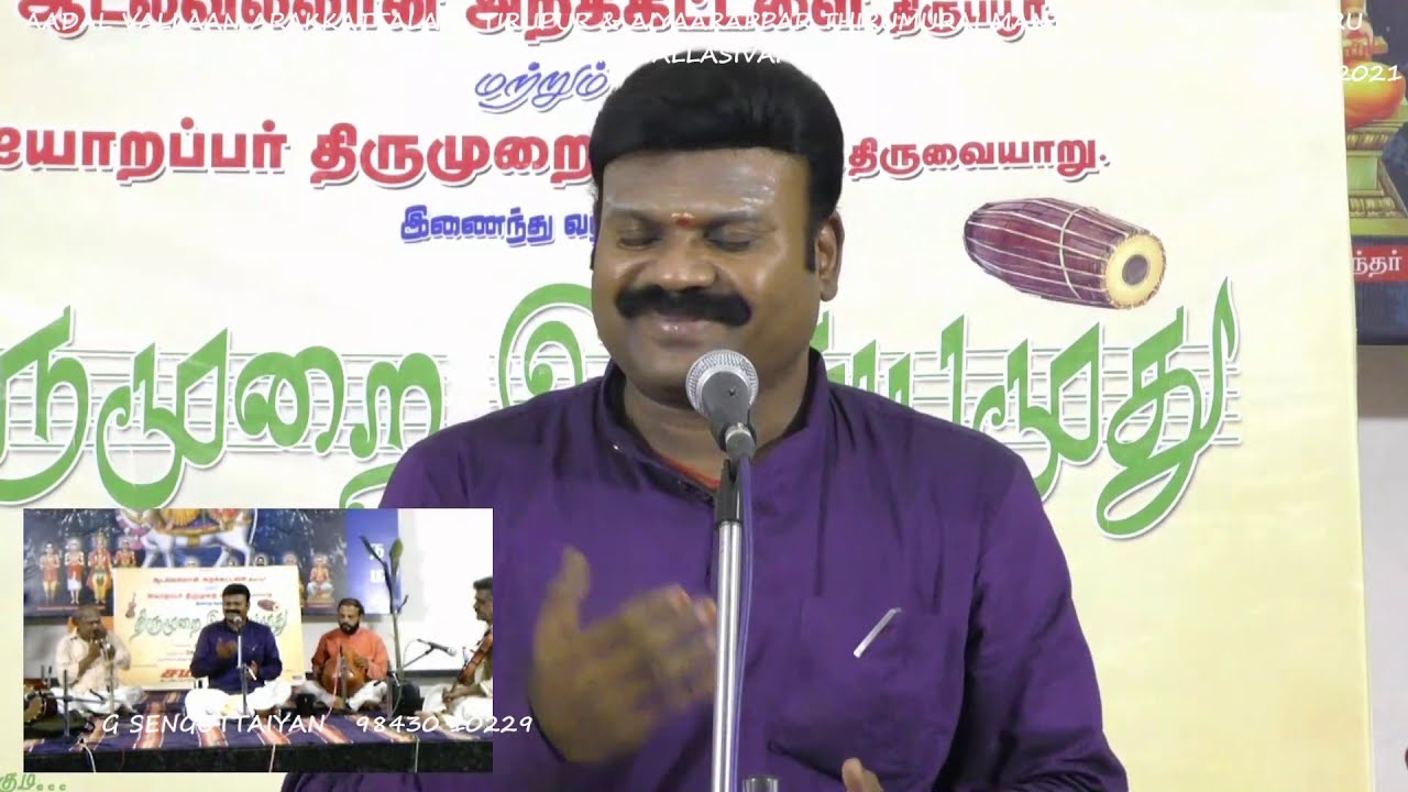 தோடுடைய, கூற்றாயினவாறு , பித்தா பிறை  - திருமுறை இசையமுது - முனைவர். கோ. ப. நல்லசிவம்.