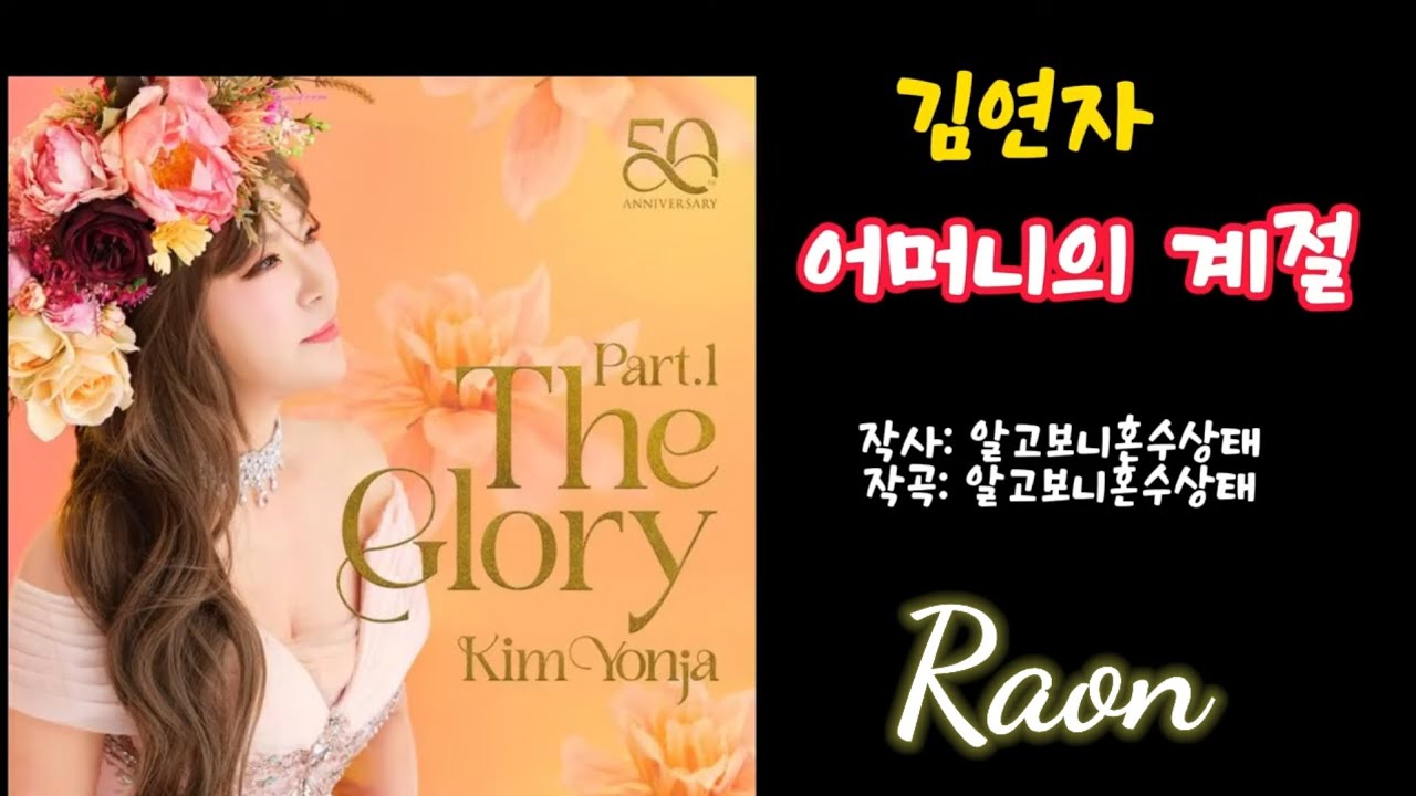 어머니의 계절 – 플루트 커버 