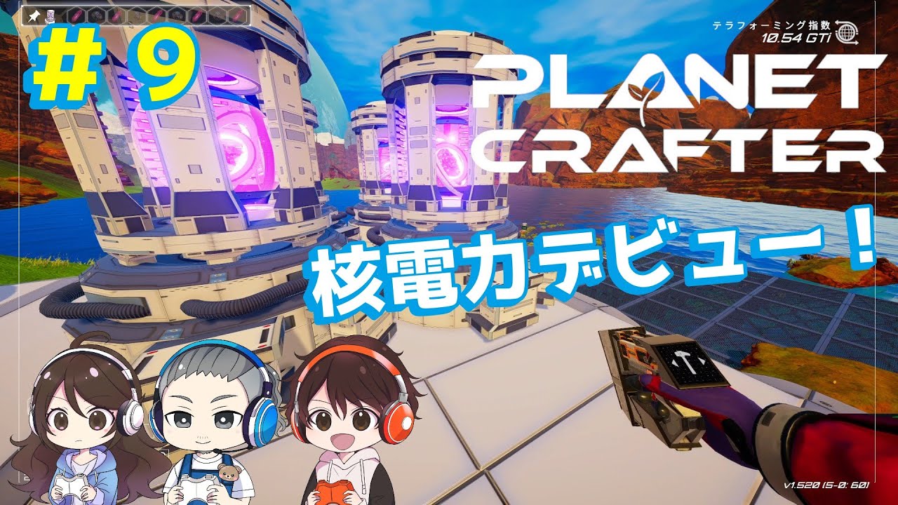 #9【The Planet Crafter】核電力にすると安定するね！　プラネットクラフター