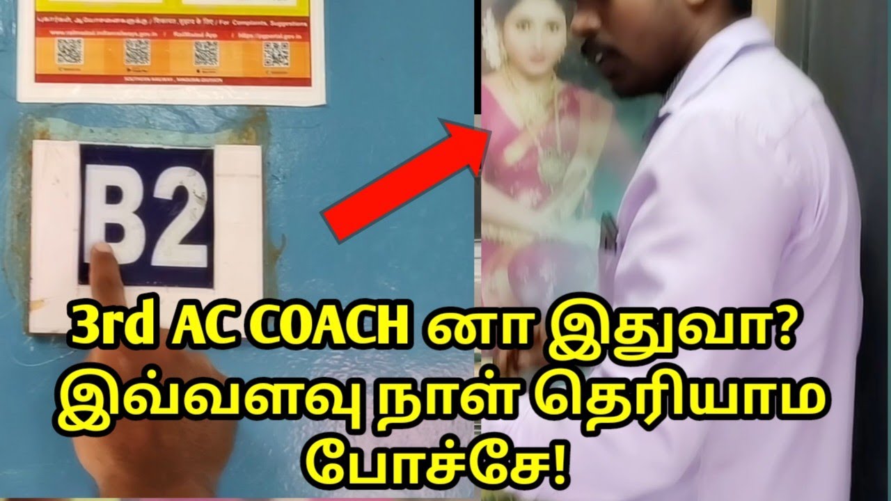 TRAIN 3RD AC COACH REVIEW IN TAMIL|3RD AC COACH ADVANTAGE AND DISADVANTAGE IN TAMIL|OTB