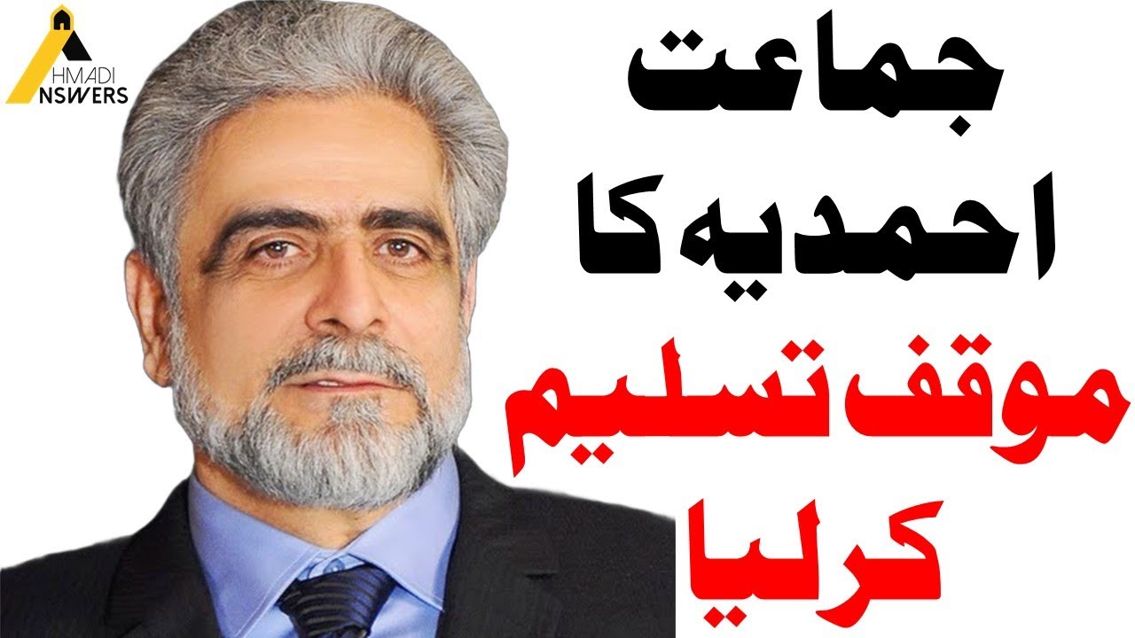 Muhammad Sheikh Accepts Ahmadiyya View: Khatme Nabuwat محمد شیخ نے  جماعت احمدیہ کا موقف تسلیم کرلیا