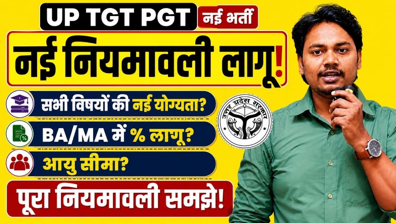 TGT PGT NEW RULES || New Regulations, Age, Percentage? || #tgtexam #viral #trending #tgtrule #tgt...