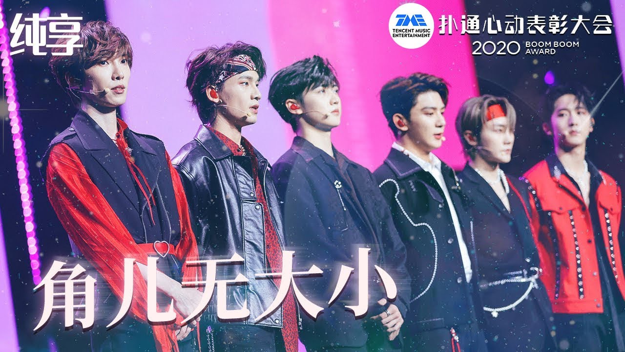纯享：R1SE《角儿无大小》 | QQ音乐扑通心动表彰大会 Boom Boom Award 2020 | 腾讯音乐TME | 2020音乐流行