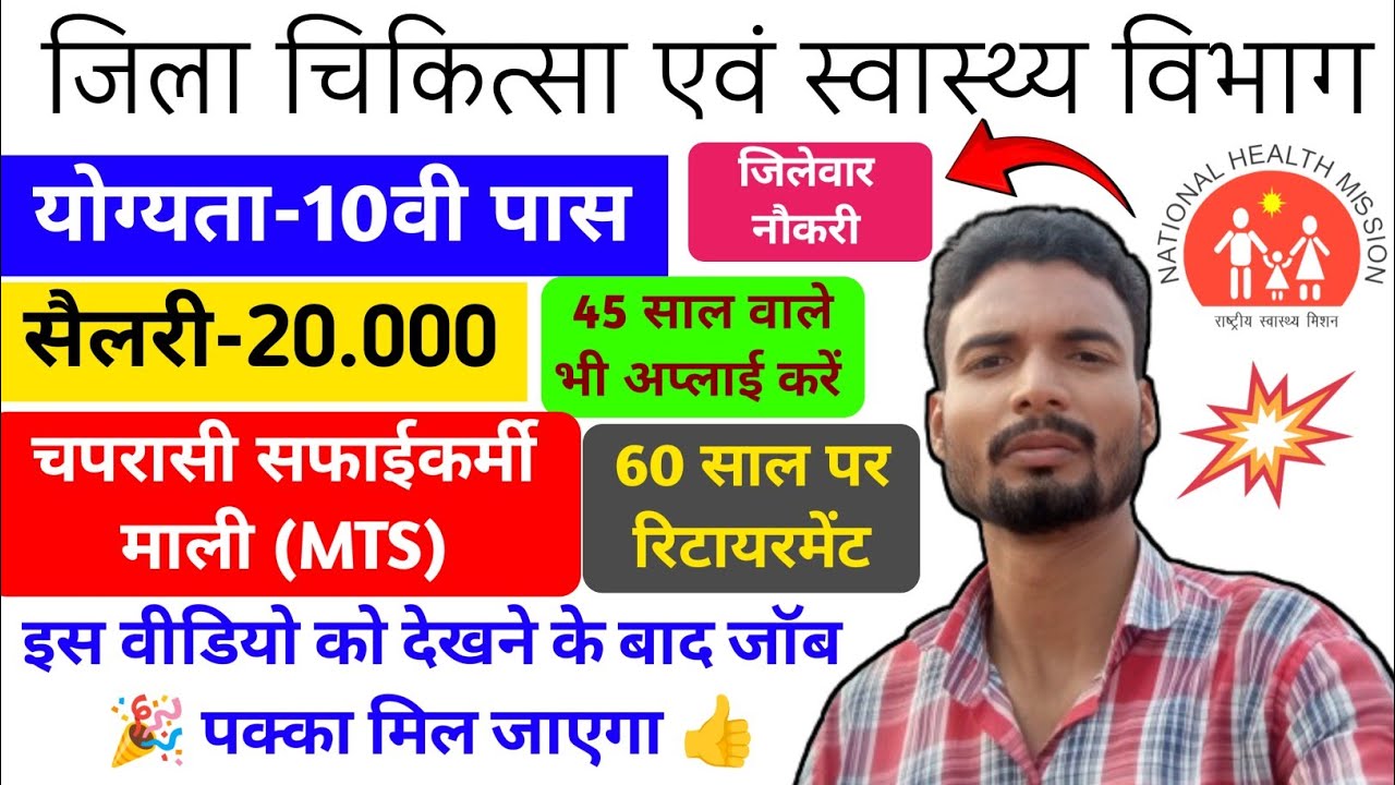 आ गया चिकित्सा विभाग में भर्ती 📢 जैसा सोच रहे हो वैसा है नौकरी 🎉 One Mission Study ।। 