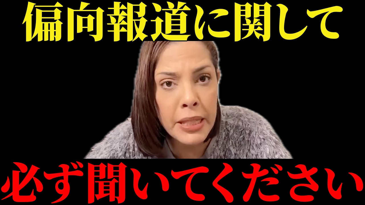 【フィフィ】オールドメディアの偏向報道について...衝撃の事実が明かされました【自民党/国民民主党/高市早苗/玉木雄一郎/榛葉】