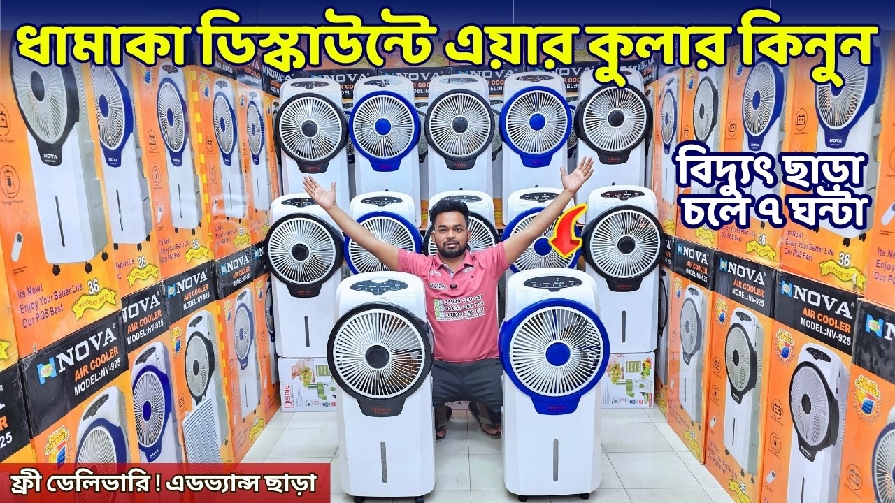 ধামাকা ডিস্কাউন্টে এয়ার কুলার | Air Cooler Price In Bangladesh 2026 | Best Air Cooler Price In BD