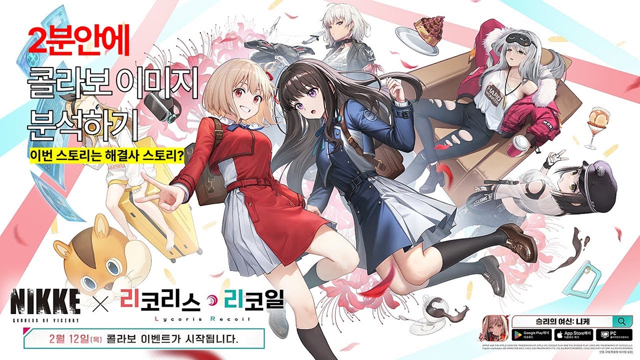 2분안에 '리코리스 리코일' 콜라보 공개 이미지 분석하기