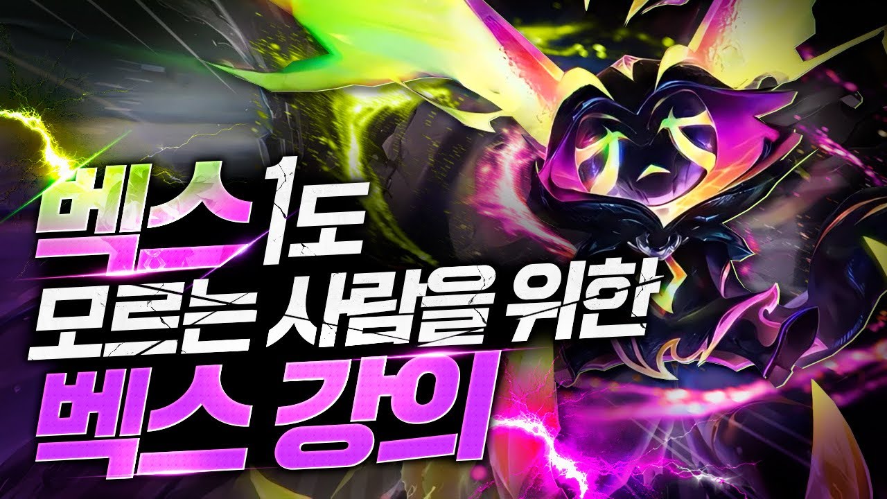 2024 초보자를 위한 벡스 쉽게 쓰는 법(벡스 강의)