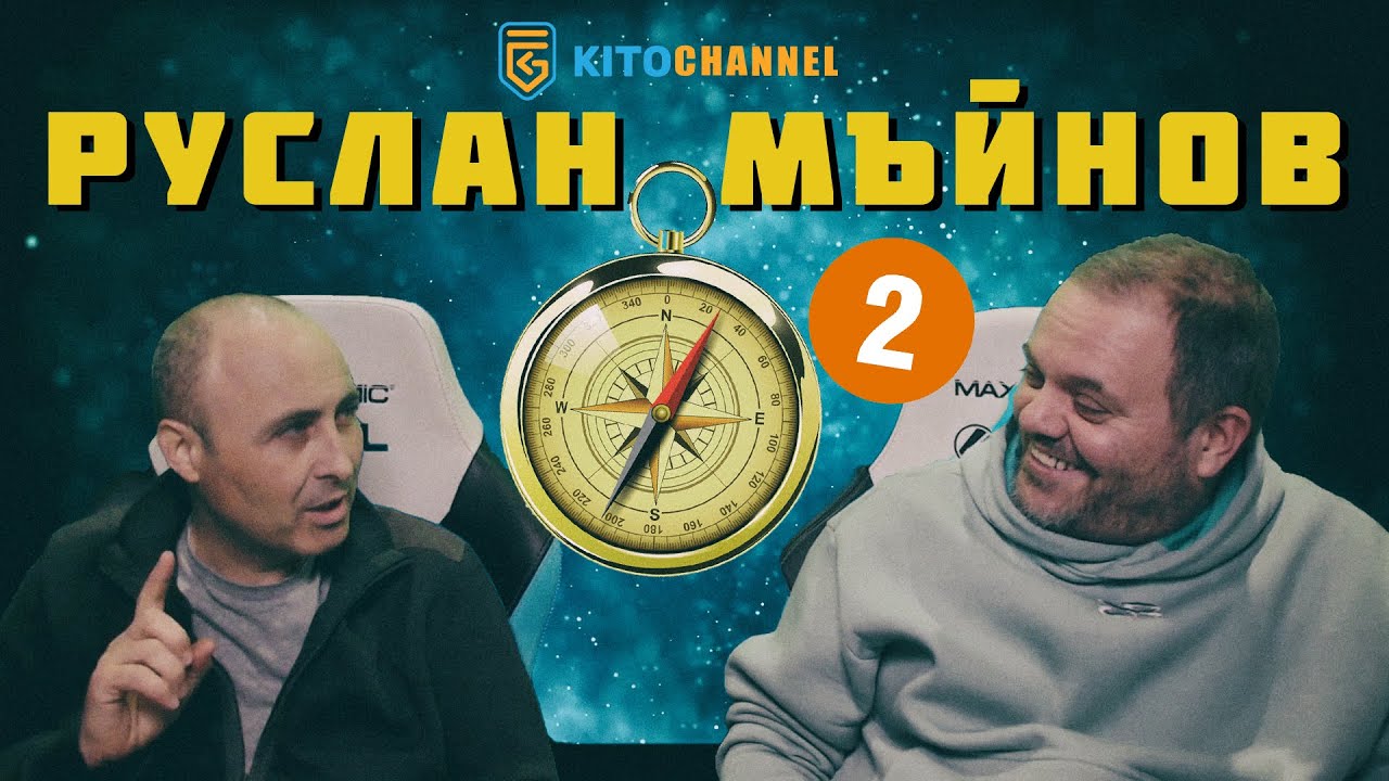 КИТОДАР ИГРАЕ GЕО GUESSR С РУСЛАН МЪЙНОВ