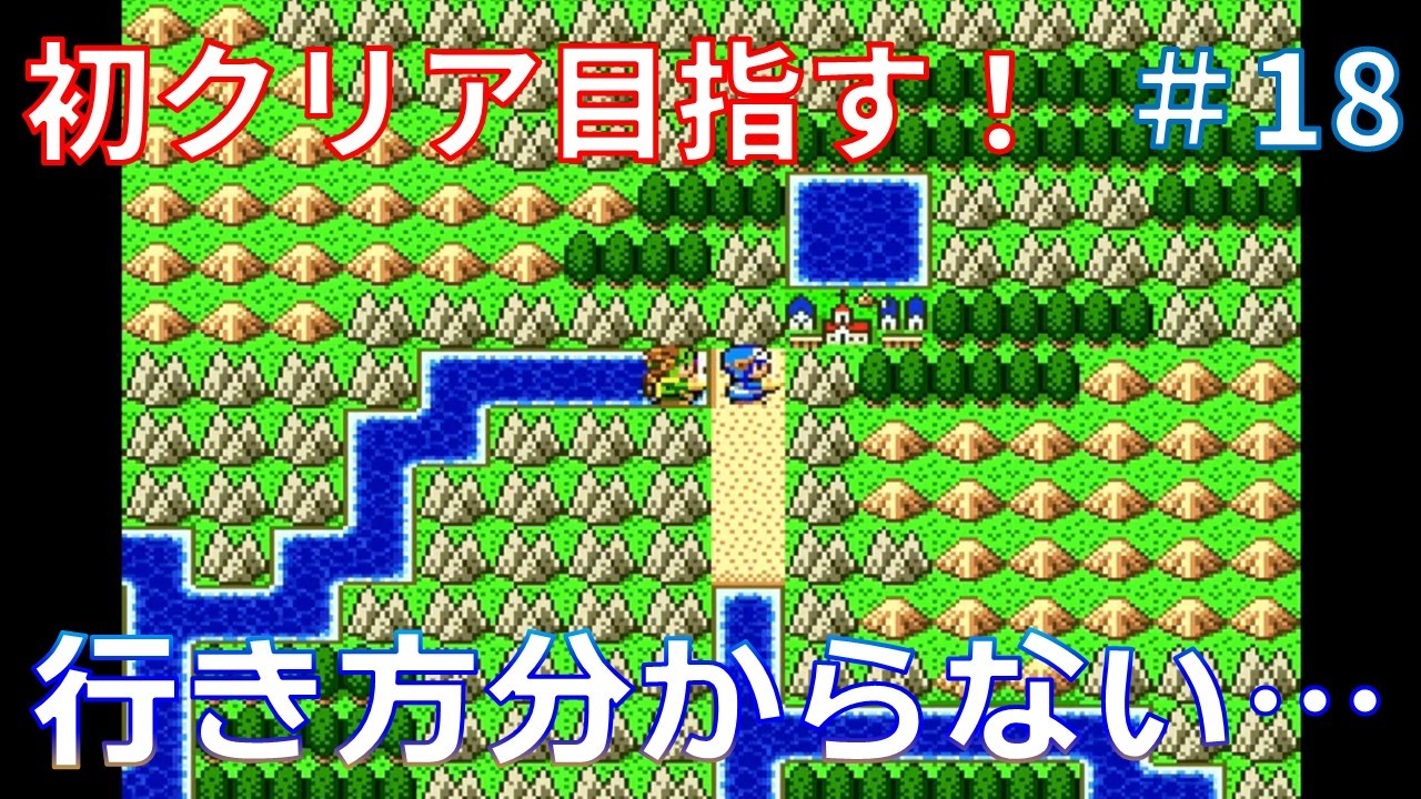 #18 迷路みたいだし敵は強過ぎるし… #ドラゴンクエスト2 #ドラクエ2 #レトロゲーム #SFC #スーパーファミコン #DQ2