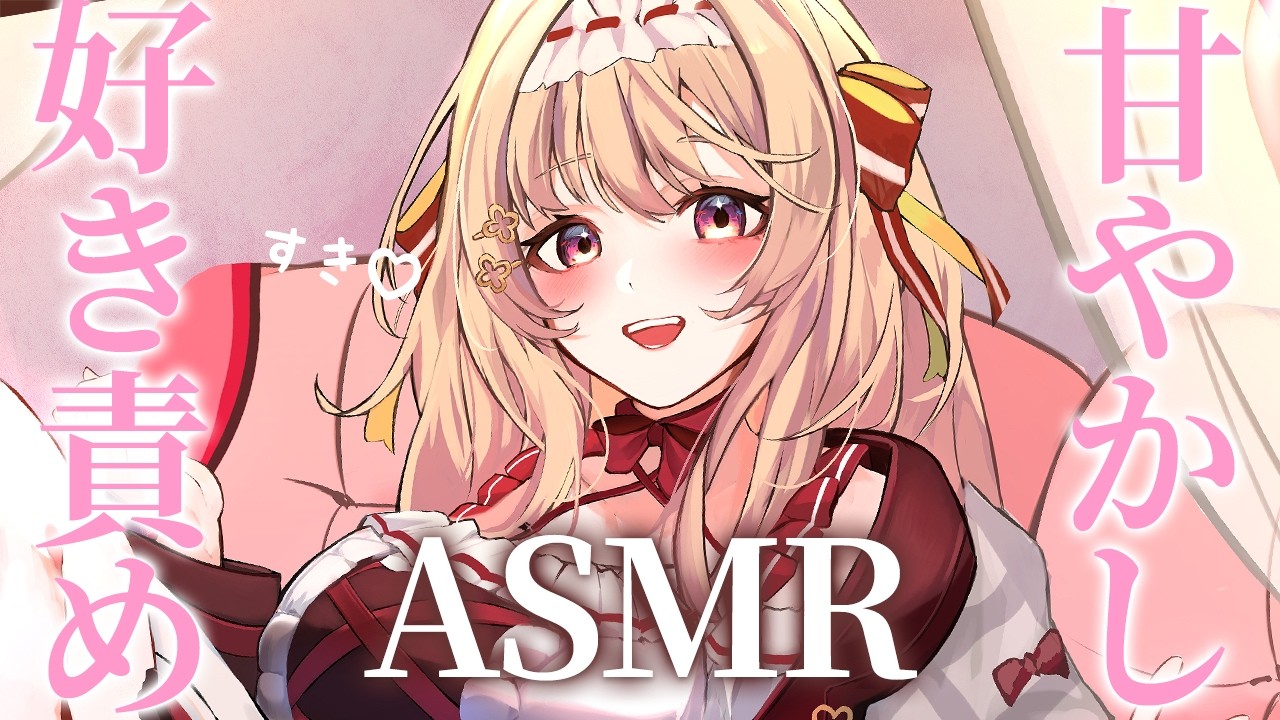 【ASMR｜途中広告なし】ゼロ距離で耳ふー♡すきすき囁かれる耐久❤【睡眠導入/binaural/ear cleaning/whispering】