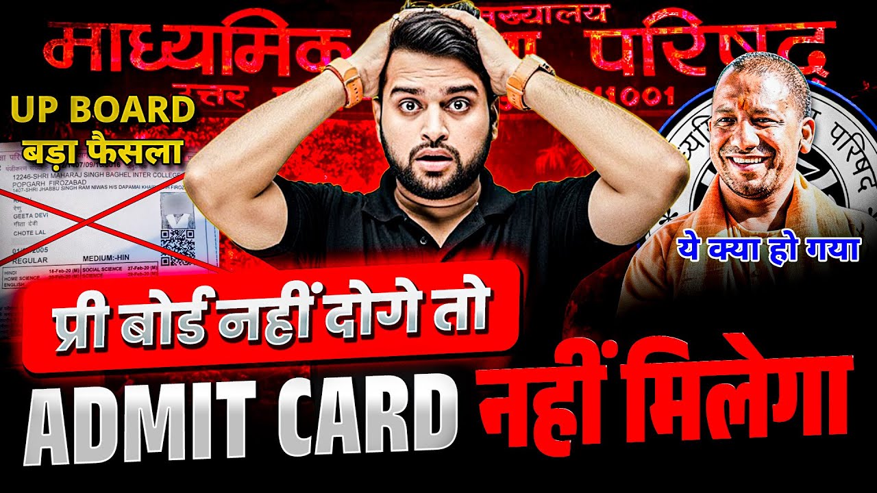 UP Board Big Update | Pre-Board नहीं दोगे तो Admit Card नहीं मिलेगा? | UP Board Exam 2026