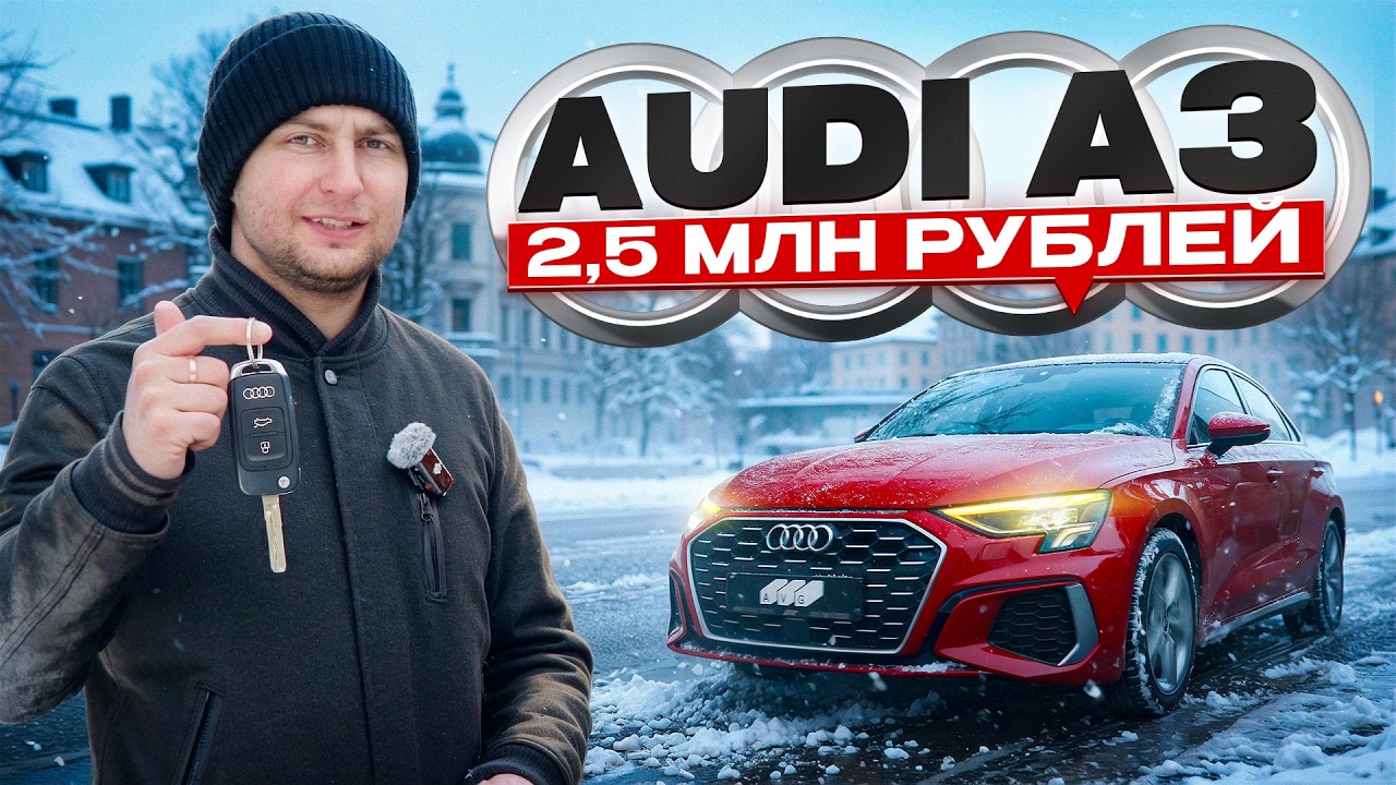 Audi A3: Как маленький хэтчбек изменил премиум-автомобили навсегда?