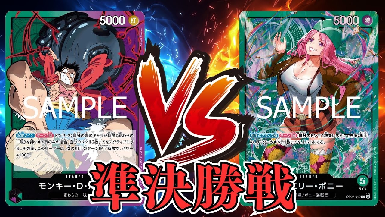 【ワンピカード対戦動画】緑ボニー(しるヴぁん選手)VS緑紫ルフィ(Ruu.選手)【師弟の絆/天竜杯/準決勝戦】