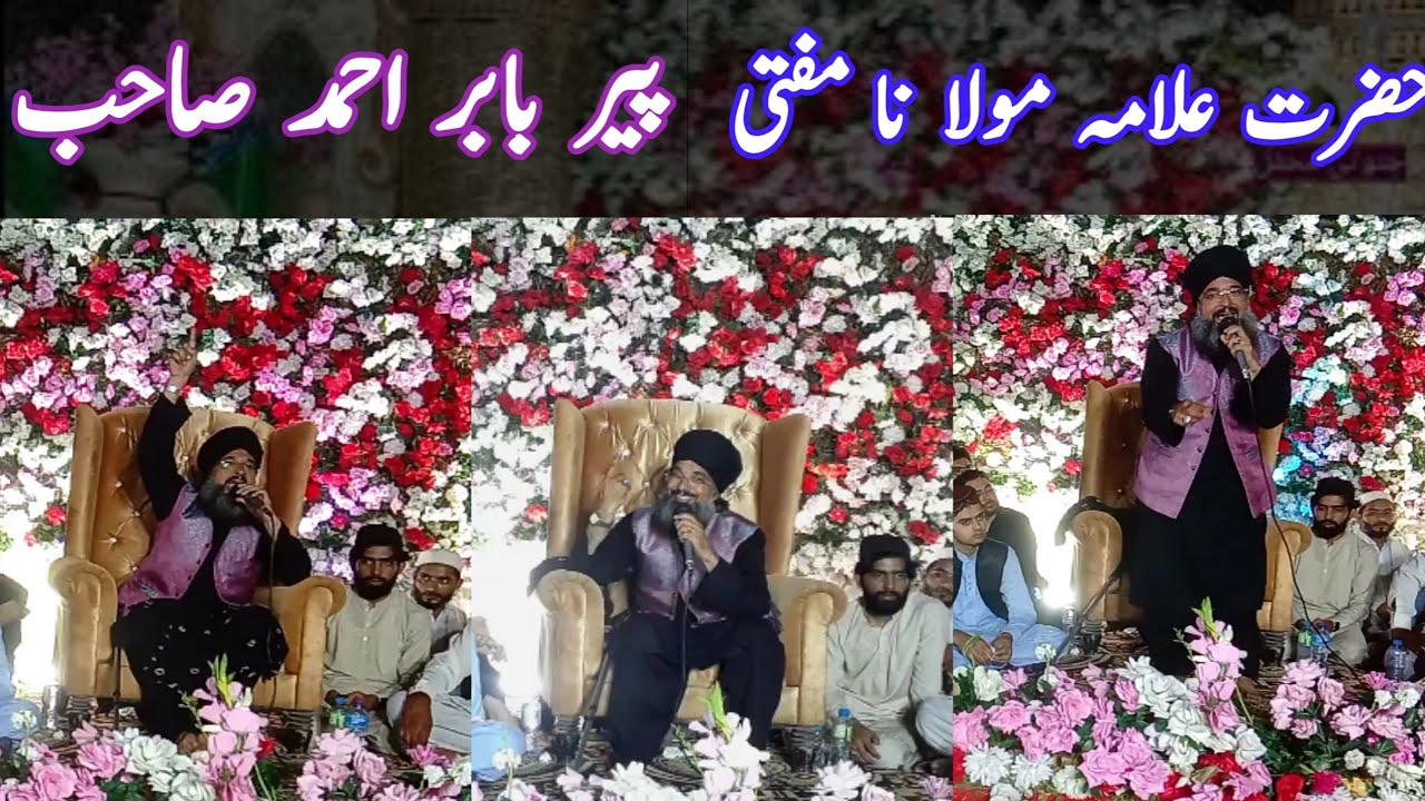 Mufti Peer Babar Ahmed mujaddadi | Bazam Owais Qarni jatoi