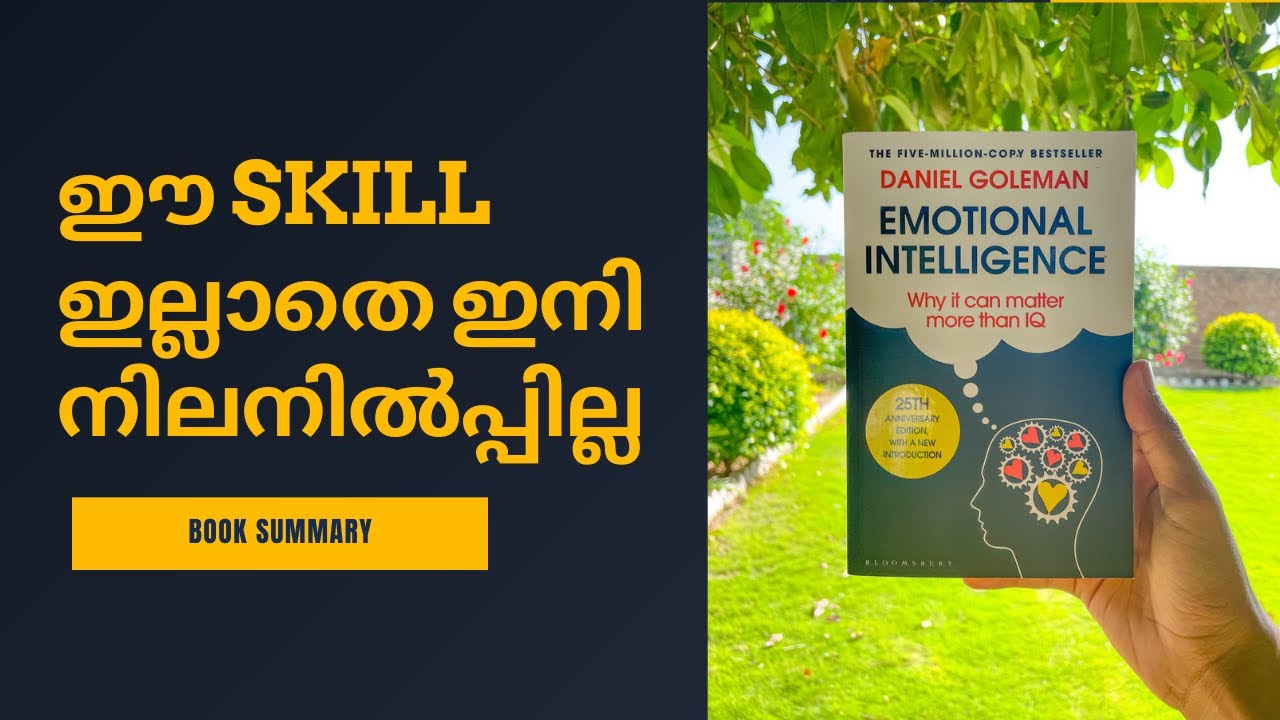Malayalam Book Summary  |  Emotional Intelligence by Daniel Goleman