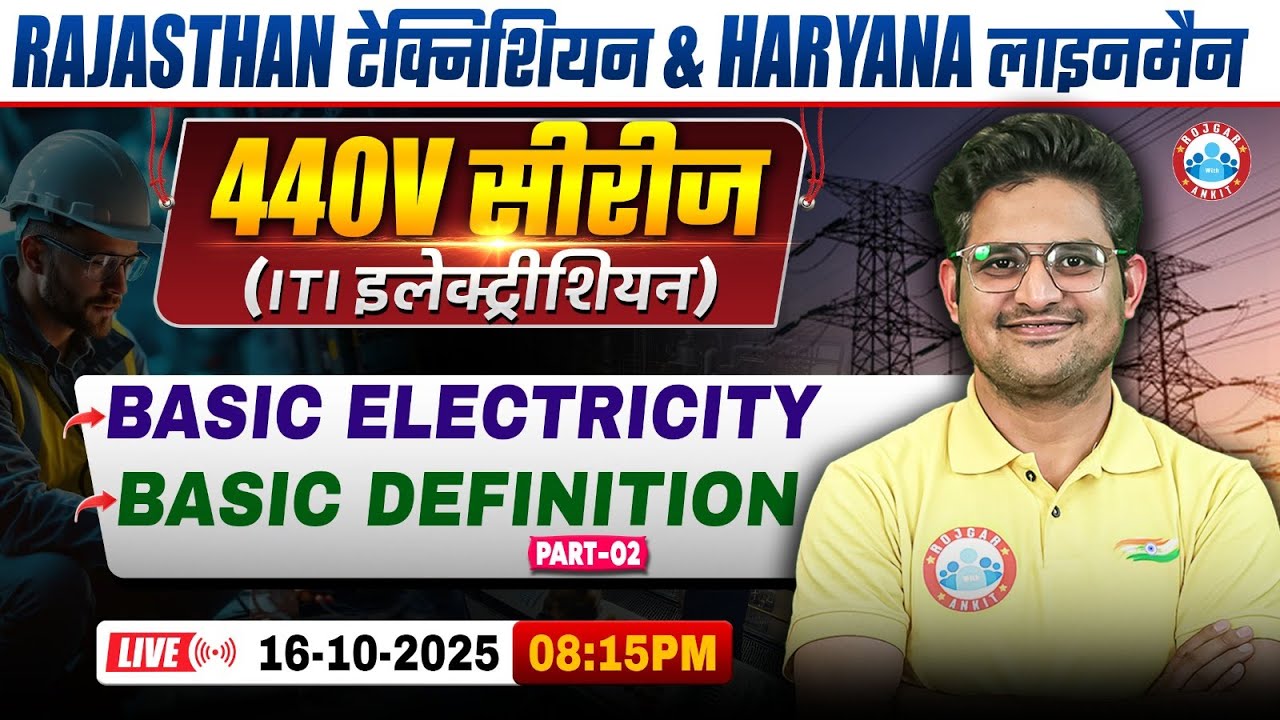 RVUNL Technician & HSSC Lineman Exams | Basic Electricity | Basic Definition #2 | Kishore Sir