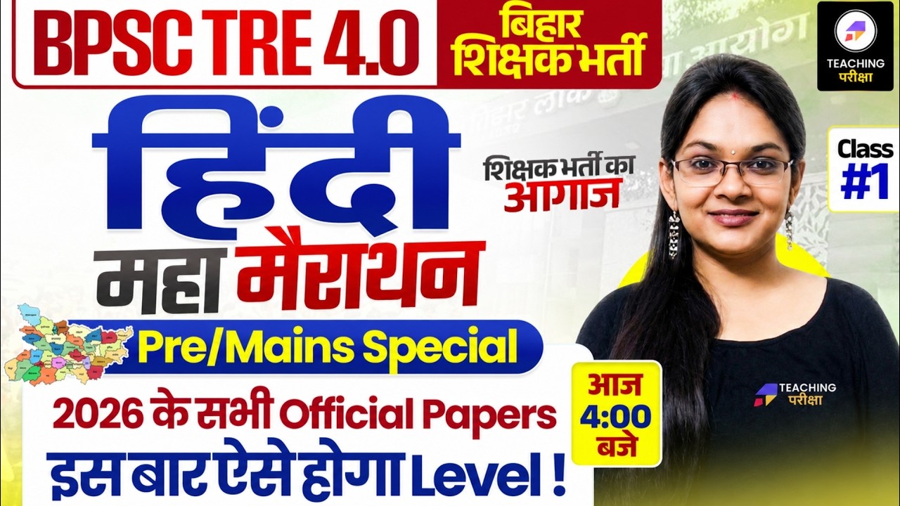 BPSC TRE 4.0 HINDI Marathon Class | BPSC HINDI | Bihar Teacher Class by Isha Ma'am