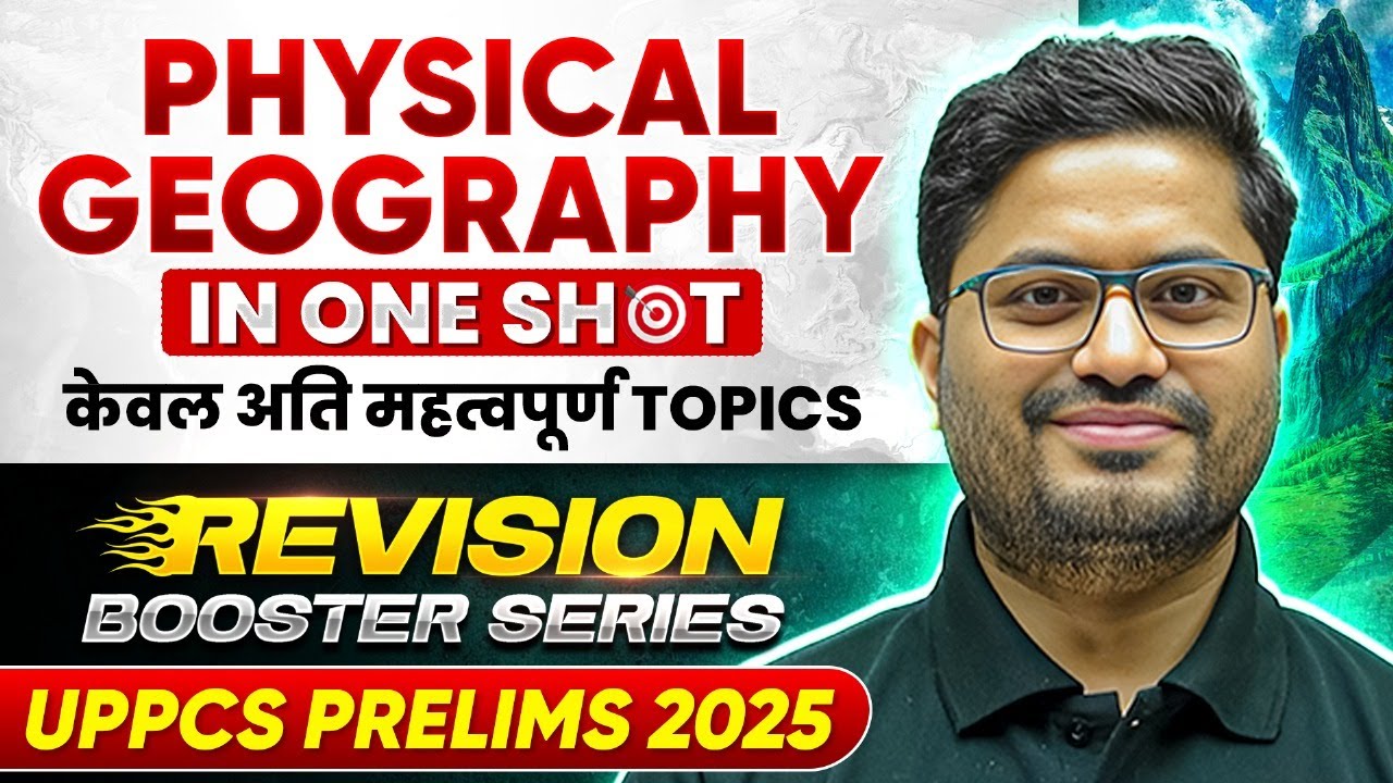 Physical Geography Revision | भौतिक भूगोल 🔥| UPPCS Prelims 2025 | Geography Revision | UPPSC Wallah