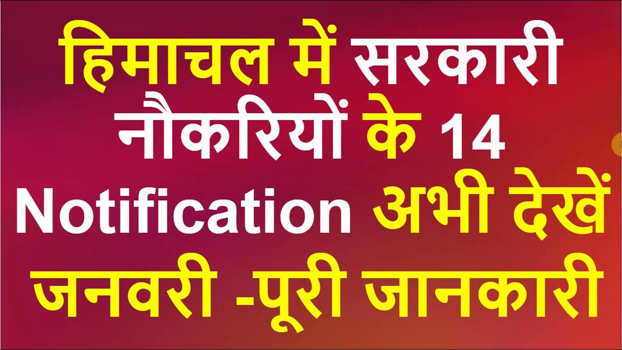 HP Govt Jobs 2020 | HP Govt Jobs Bharti 2020 | HP Govt Jobs Vacancy 2020 | HP Govt Jobs Notification