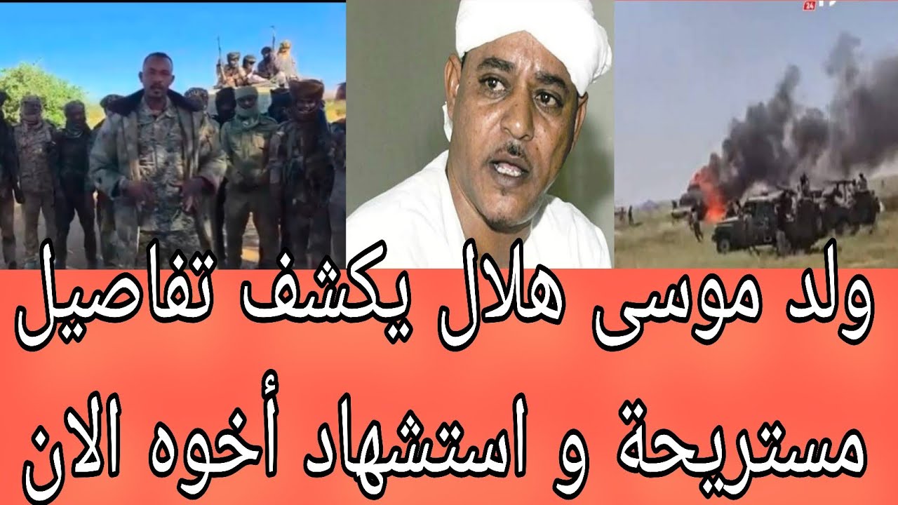 ولد الشيخ موسى هلال يكشف تفاصيل أحداث مستريحة و استشهاد أخوه و وضع الشيخ موسى
