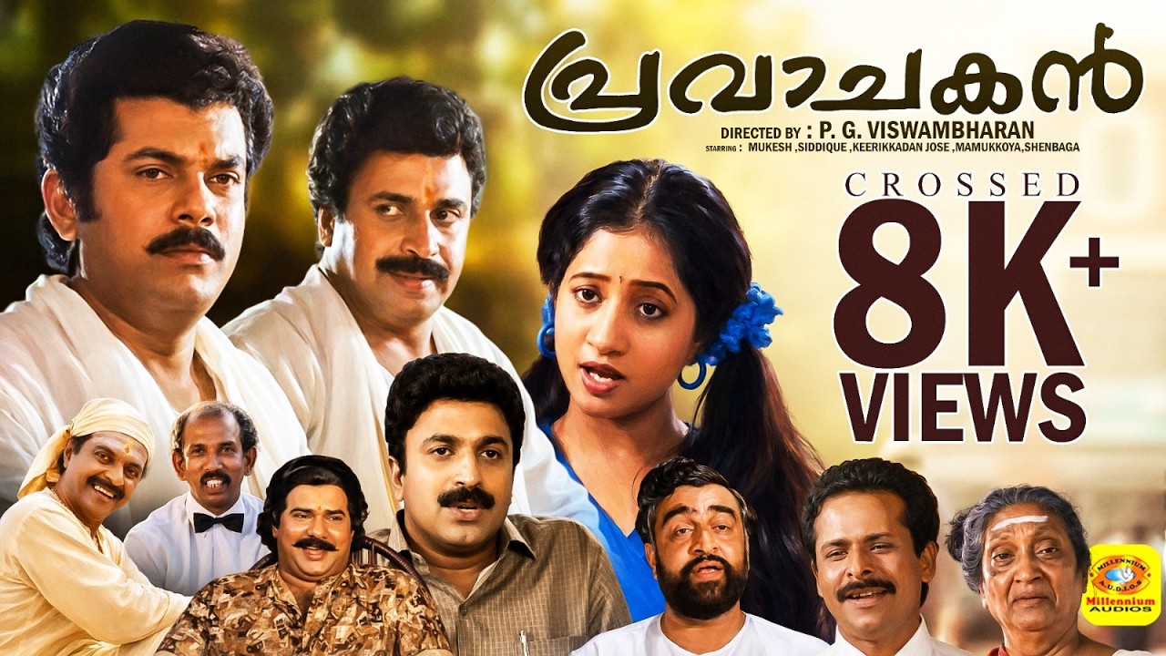 Pravachakan | Malayalam Full Movie | Mukesh | Siddiq | Comedy Thriller Movie