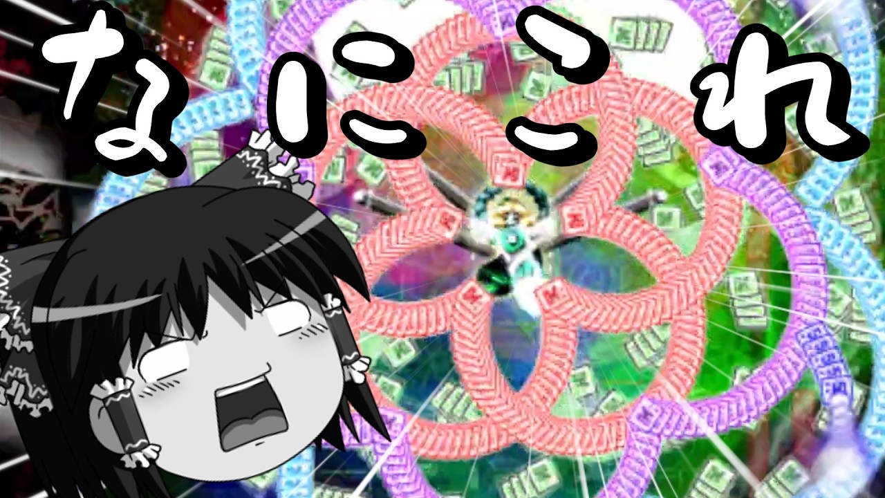 【東方風神録】にわかゆっくりが博麗霊夢を目指して狂気のシューティング!!part6【ゆっくり実況】