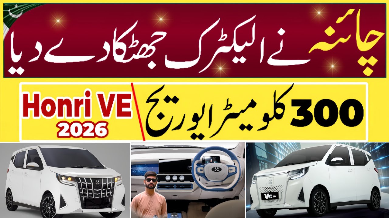 Dewan Motors Launch Honri EV 3.0 Car In Pakistan 2026 Model || Suzuki Alto Killer || @WaleedMotors 