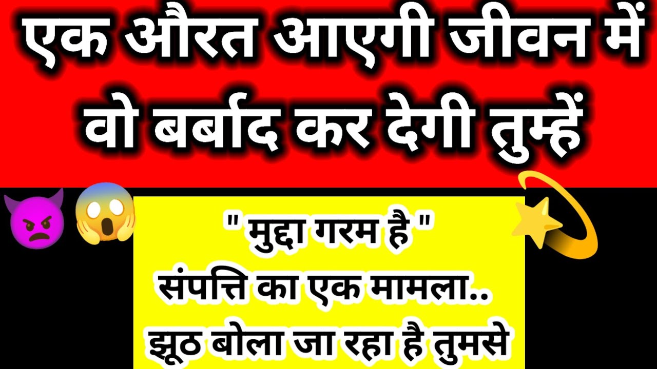⚠️ एक औरत तुम्हारी जिंदगी में आएगी… और सब बदल जाएगा! | Channeled Message 