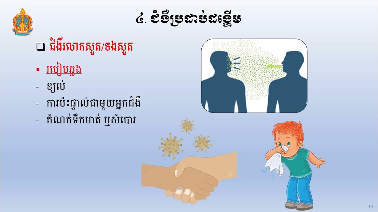 2 K8BIOEP10 ជីវវិទ្យាថ្នាក់ទី៨៖ជំពូក៤៖មេរៀនទី៣៖ដង្ហើមកោសិកា លោកគ្រូ សឹម រដ្ឋា