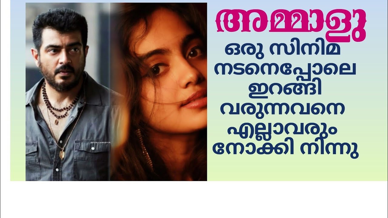 ഈ ഭ്രാന്തൻ ചെക്കനെ സ്വീകരിച്ച ഇവളാണ് തന്റെ ജീവിതത്തിന്റെ ഐശ്വര്യം..ഉണ്ണി ഓർത്തു 