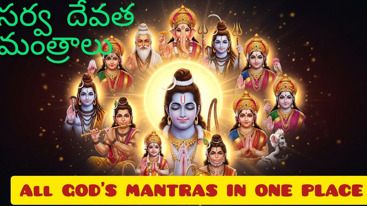 శ్రీ రామ రామేతి | 13 శక్తివంతమైన హిందూ మంత్రాలు | Divine Mantra Song