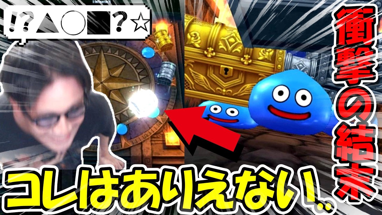 【ドラクエウォーク】うそ・・・だろ・・・？