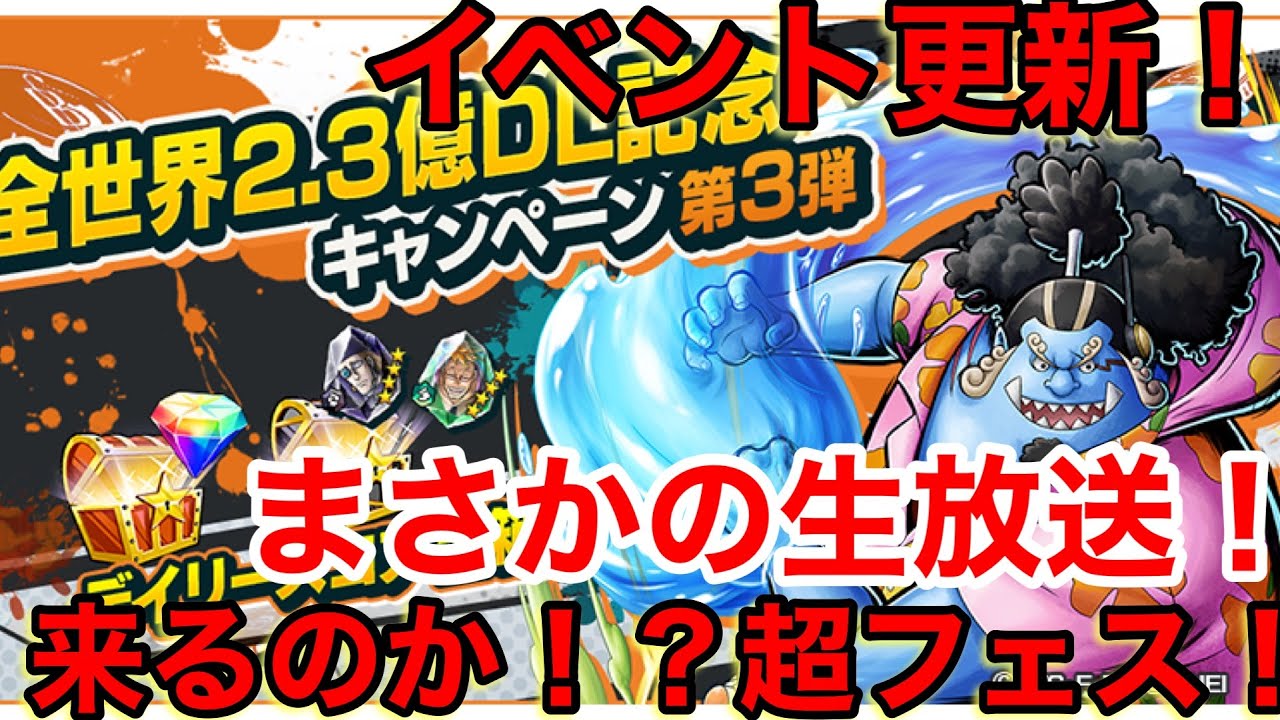 イベント更新‼️まさかの生放送くる⁉️超フェス実施確定かー‼️/《バウンティラッシュ》