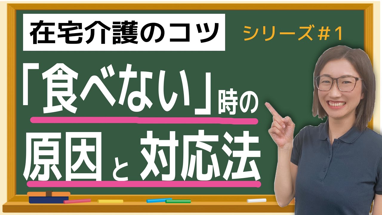 【在宅介護のコツ】高齢者の食事が進まない時の原因と対処法