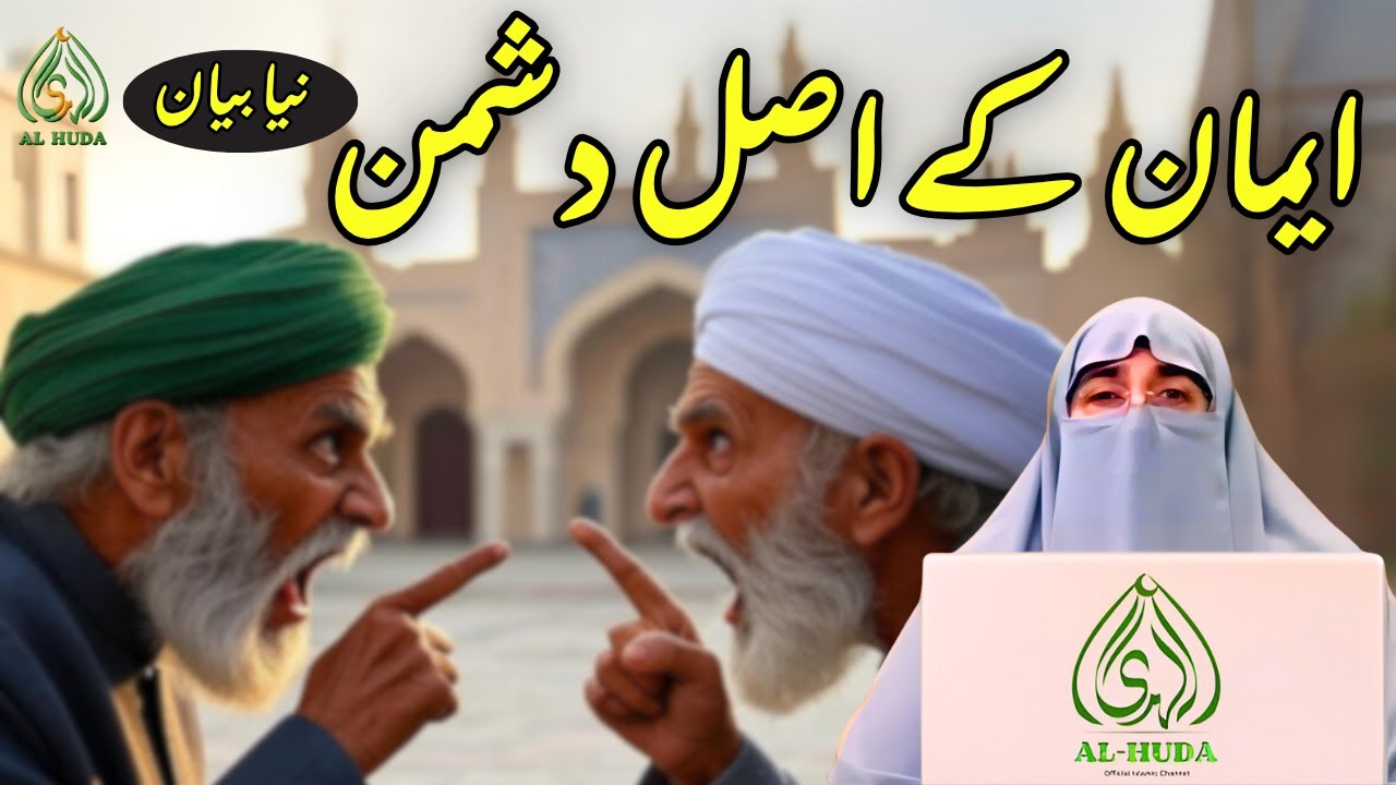 Iman Kya Hai? | Imaan Ki Ahmiyat Aur Hifazat | Dr Farhat Hashmi Latest Islamic Bayan 2025