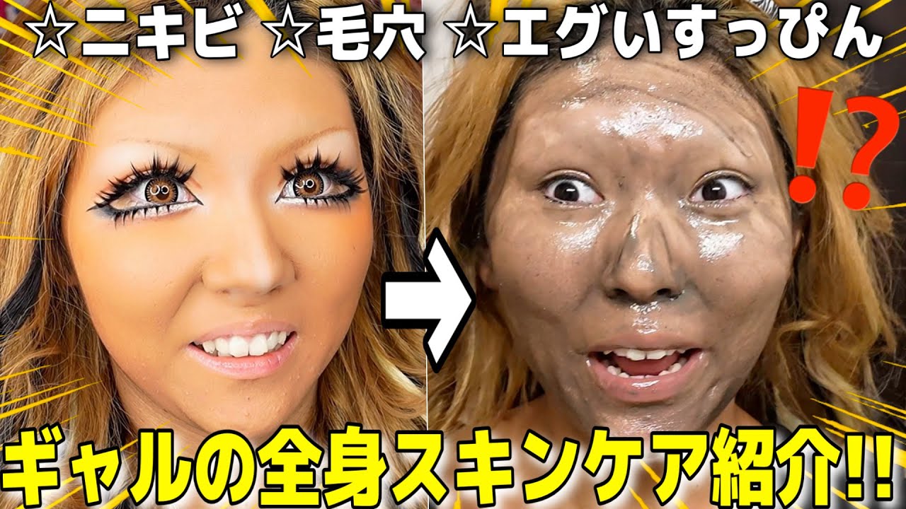 【閲覧注意】自称美容系ギャルが毎日しよる全身スキンケア教えちゃうわよ〜〜ん🛁💖